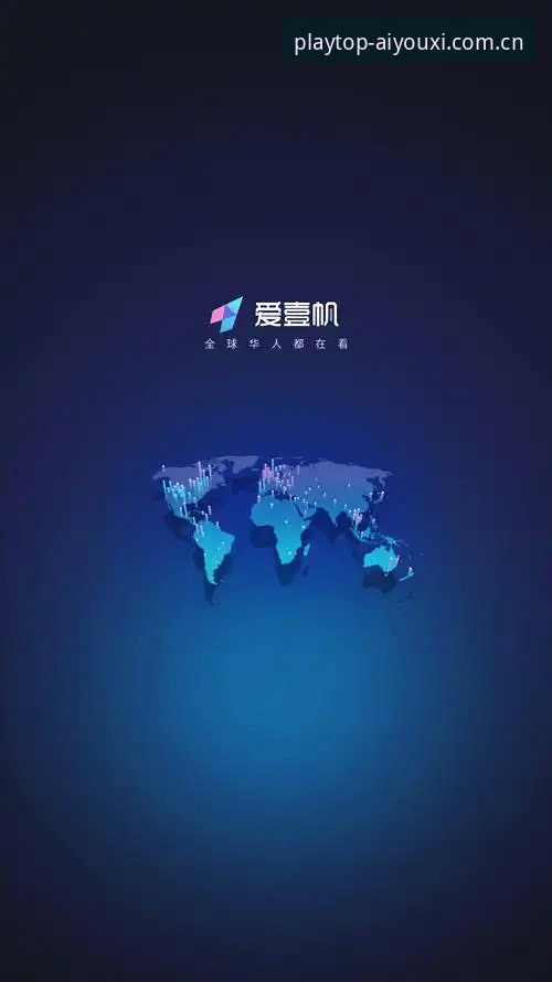 爱游戏每一次登录官方下载最新动态：v3.2.0版本安全性与流畅度双升级